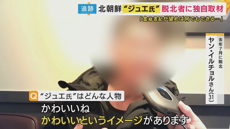 半年前に脱北したヤン・イルチョルさん