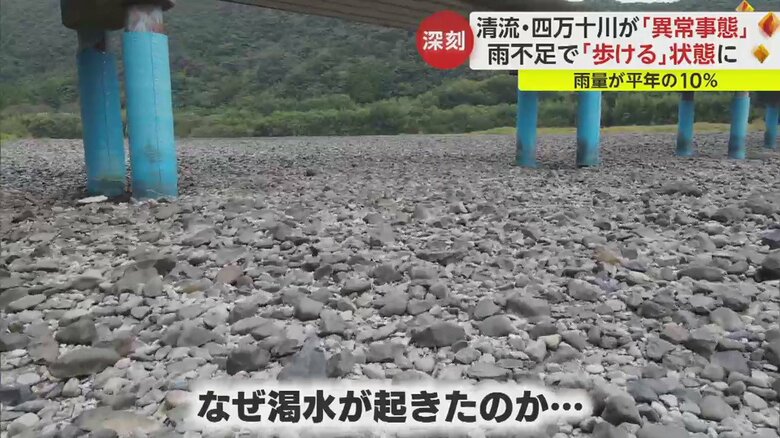 渇水状態の高知・四万十川（9日）