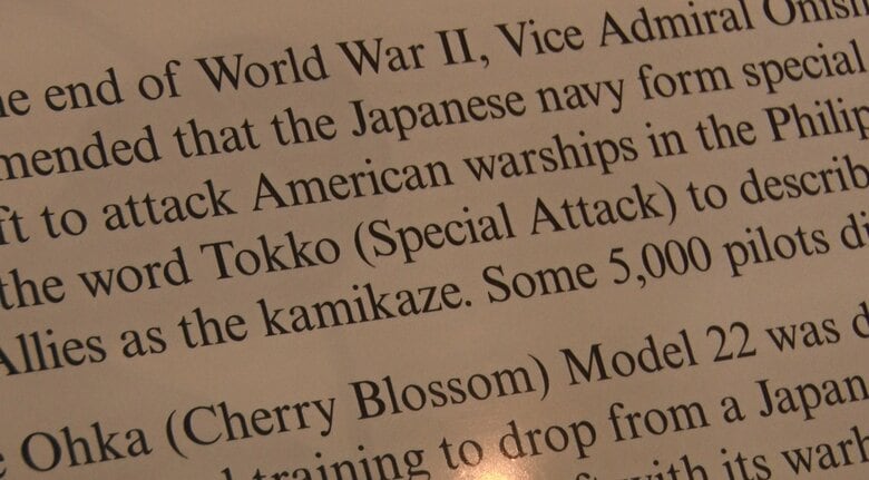 展示の説明に記載された「TOKKO（特攻）」