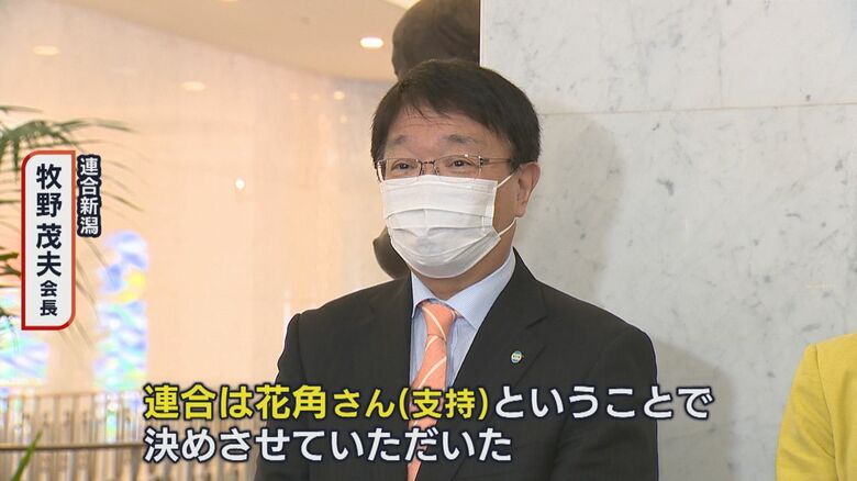 連合新潟　牧野茂夫 会長