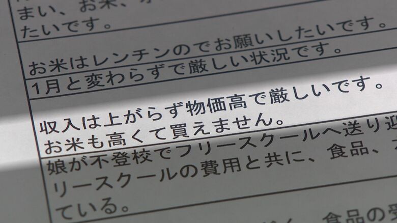 ひとり親家庭から届いたメッセージ