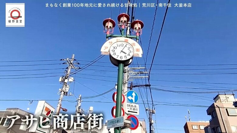 赤い街灯が目印の「アサヒ商店街」