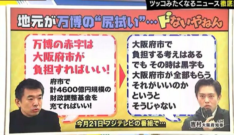 関西テレビ「ドっとコネクト」4/27放送より