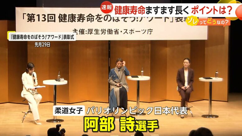 「健康寿命をのばそう！アワード」表彰式に出席した阿部詩選手