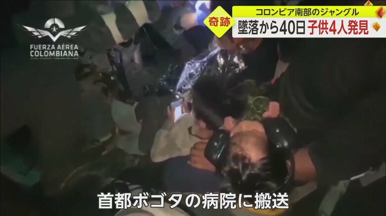 ヘリコプターで救出され、首都・ボゴタへ運ばれる子どもら