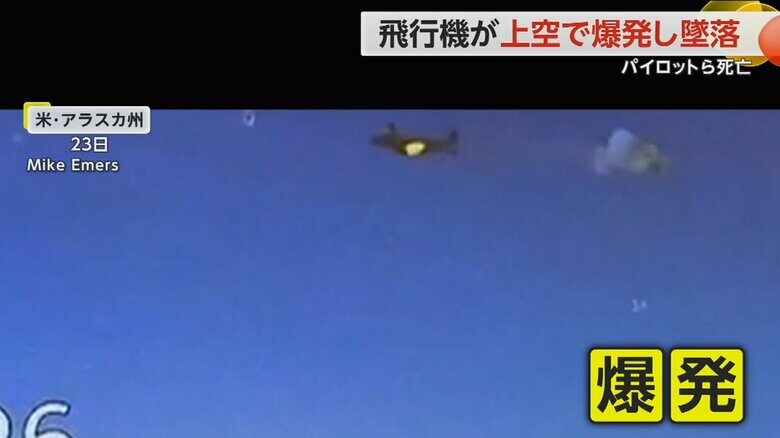 アメリカ・アラスカ州で、飛行機が上空で爆発して墜落する瞬間の様子②