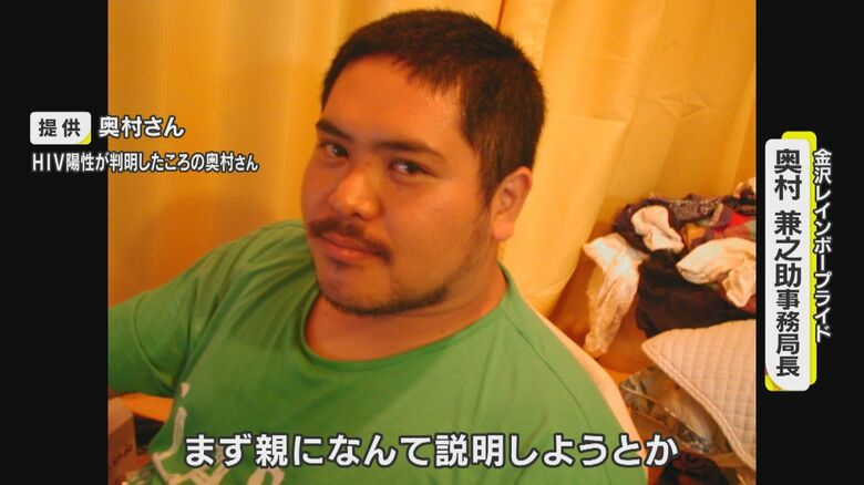 約20年前、HIV陽性と判明したころの奥村さん