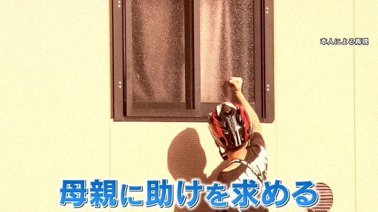 本人再現　自宅に戻り母を呼ぶ