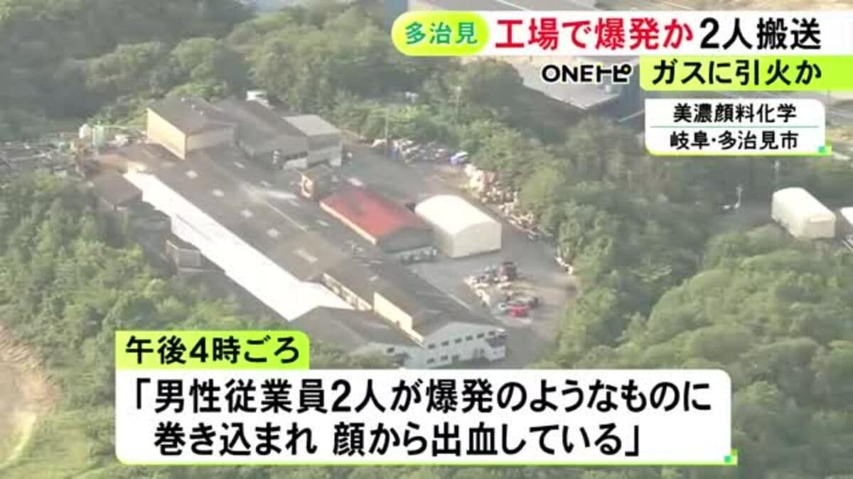 セラミック製品の加工等行う工場で“爆発”か 70代と30代の男性2人がケガ