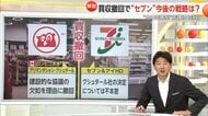 【解説】「建設的な協議応じてもらえず」カナダ大手がセブン＆アイ買収撤回…専門家「セブン‐イレブンは地域密着型店舗増えるのでは」