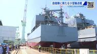 「自衛隊海上輸送群」就役へ　新造の小型輸送艦「あまつそら」と命名　広島・尾道