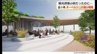 敦賀金ヶ崎で計画のオーベルジュ暗礁に　「民間事業として採算とれず」事業者側から報告　28日会合で方向性を再検討へ