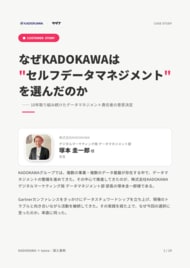 【KADOKAWA×tazna導入事例】“10年間の試行錯誤”を経てたどり着いた、多事業・マルチクラウド環境における「セルフデータマネジメント」の全記録を公開