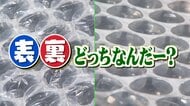 梱包用の“つぶつぶシート”の表裏、あなたは正しく使えている？　メーカーが明かす真実　失敗作のはずが…一発逆転の誕生秘話