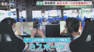 「eスポーツ」聖地目指す泉佐野市　プロゲーマー志す高校生らが合宿　11月に専用スタジアム完成【大阪発】