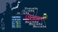 台風13号は今週末にかけて猛烈な勢力で北上へ　日本に接近か　石川県では「レベル4」大雨危険警報