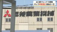 旧「三菱マヒンドラ農機」9月30日で“事業撤退”　創業から112年「多くのご縁と支援に感謝」（島根）