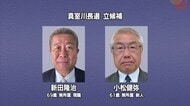 ８年ぶりの選挙戦…真室川町長選が告示