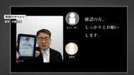 「刑事部捜査二課警部の井上」警察かたる詐欺師のやりとり公開　「事件に加担」とビデオ通話に誘導　顔を見せ“ニセ警察手帳”提示