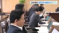 広島市議会で議員定数の議論始まる　「逆転現象」が中区と南区で発生　「定数３人削減」案も