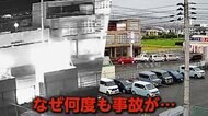 【独自】見通し良いのに…4台絡む玉突き事故　3カ月前にも同じ場所で事故…約1kmの直線道路でなぜ？　専門家「ぼんやり走って前の車の減速気付かない」　奈良・葛城市
