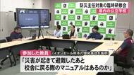 県教委が“公立学校の防災主任”に臨時研修会　イオンモール爆発事故を例に質問も【令和８年熊本地震】