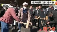 福田病院で年末恒例の餅つき体験　「よいしょ」の掛け声に合わせて元気よく【熊本発】