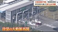 熊本地震で2週間寸断の九州自動車道が全線開通　高速バスも通常運行へ　福岡便は満席続く