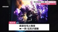 【続報】未明に寺の本堂と住宅などを焼く火事　高齢の男性住職と連絡取れず（島根・出雲市）