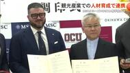 キリ学とMSCクルーズが観光業人材育成で協定　教育機関との締結は国内初
