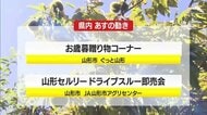 ＊11/7（金）の山形県内の主な動き＊