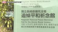  「被爆80年」や「ノーベル平和賞受賞」平和への関心高まる…平和祈念館の年間入館者が過去最多に 修学旅行や海外旅行者が増加
