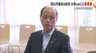 「市全体がより高みを目指すためのかじ取りを」岡山市議会議員有志が大森雅夫市長に市長選出馬要請【岡山】