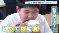 小学校の給食費をツイセキ！　「食材の価格高騰」のなか、広島県内１９の市町で保護者負担を『無償』