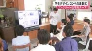 コンクリート住宅の学生デザインコンペの表彰式【熊本】