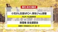 ＊12/2（火）の山形県内の主な動き＊