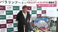障がい者が描く「車とかなえる世界」松山でアートコンテスト表彰式　６２０作品応募から受賞者表彰【愛媛】