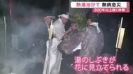 熱湯浴びて無病息災　３００年以上続く神事「湯花行事」〈宮城・大崎市〉