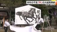 ２０２５年もあと５日…松山市の護国神社に年末恒例　墨絵アーティスト制作の「大絵馬」奉納【愛媛】
