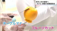 県と宿泊施設が協力　宮崎の観光支える人材求め宿泊事業者が面談会