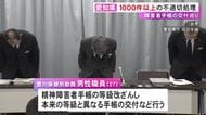 申請者に有利に改ざん等…県職員が精神障害者手帳の交付などで1034件の不適切処理「苦情を受けなくて済むと思った」