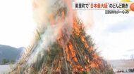 【日本最大級】熊本・美里町で高さ約30メートルのやぐらで行う『どんど焼き』　大型クレーン使い骨組みや竹を組み上げる　五穀豊穣や無病息災願う