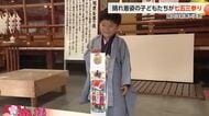 文化の日の肌寒さの中、七五三参りで神社に晴れ着姿の子どもたち