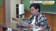 拉致被害者・曽我ひとみさんが小中学生に講演「家族を大切にして」ともに拉致された母・ミヨシさんはいまだ帰国果たせず　新潟・佐渡