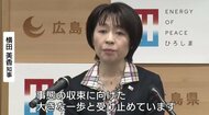 アメリカとイランの戦闘終結合意を受け　横田知事「エネルギー価格やナフサなど物資調達の動向を注視」広島