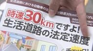 あす9月1日から生活道路が時速30kmに引き下げ　園児が呼びかけ「スピード気を付けて」