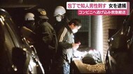 包丁で知人男性を刺す 女を逮捕 男性はコンビニに逃げ込み救急搬送 浜松市