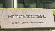 開会式も欠席へ トヨタ五輪CMを通常CMに差し替え