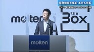 モルテン 広島西飛行場跡に本社移転し拠点集約