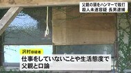 父親の頭をハンマーで複数回殴り殺そうとした疑い長男逮捕(熊本)